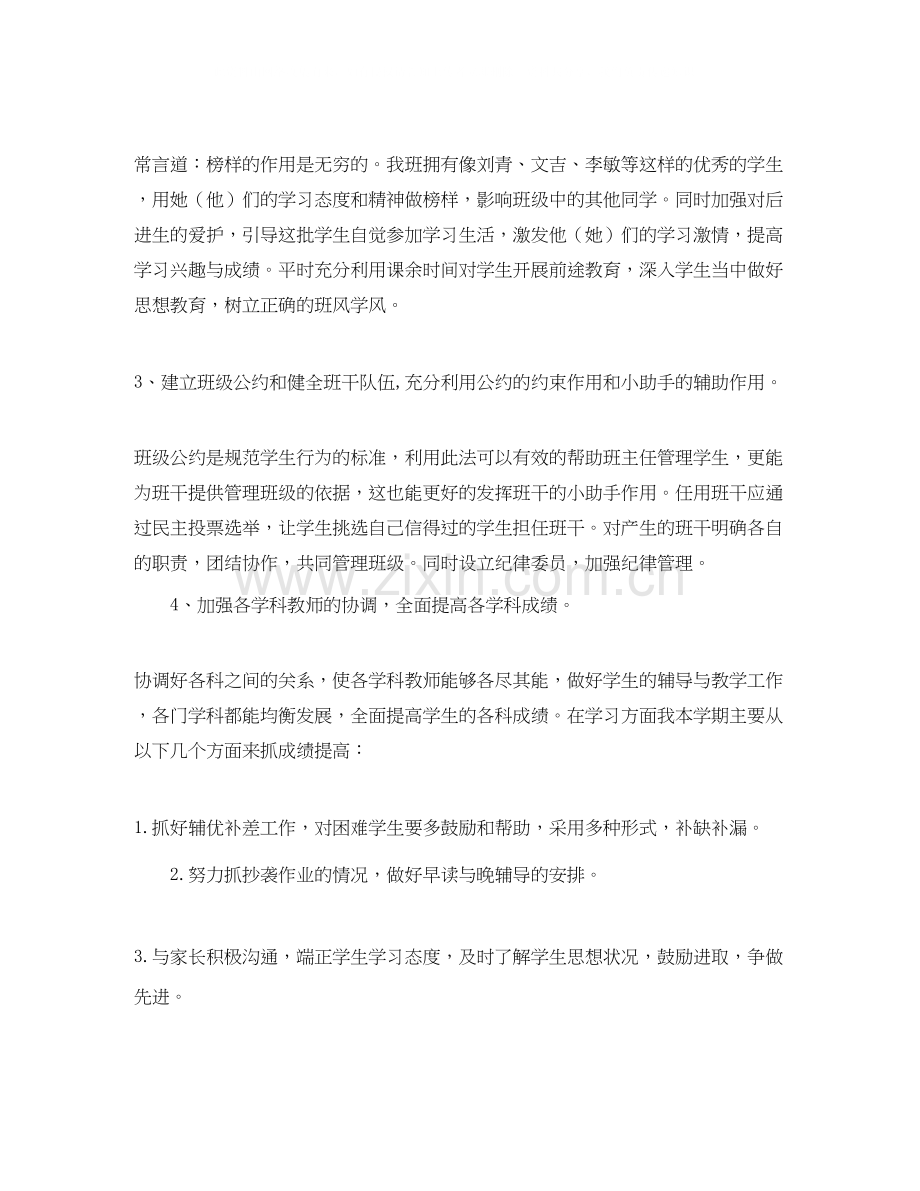 初一班主任的新学期工作计划范文.docx_第2页
