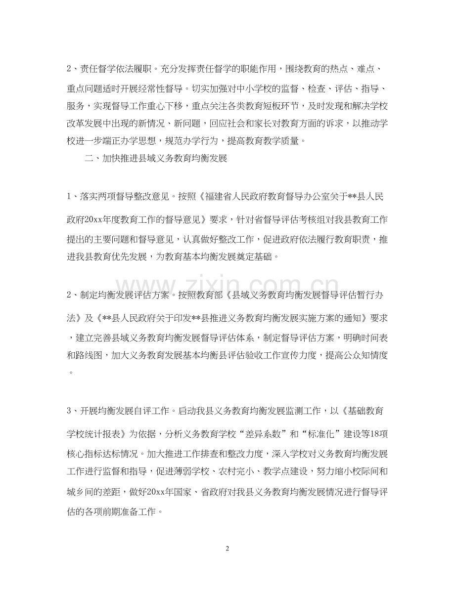 教育督导工作计划.docx_第2页