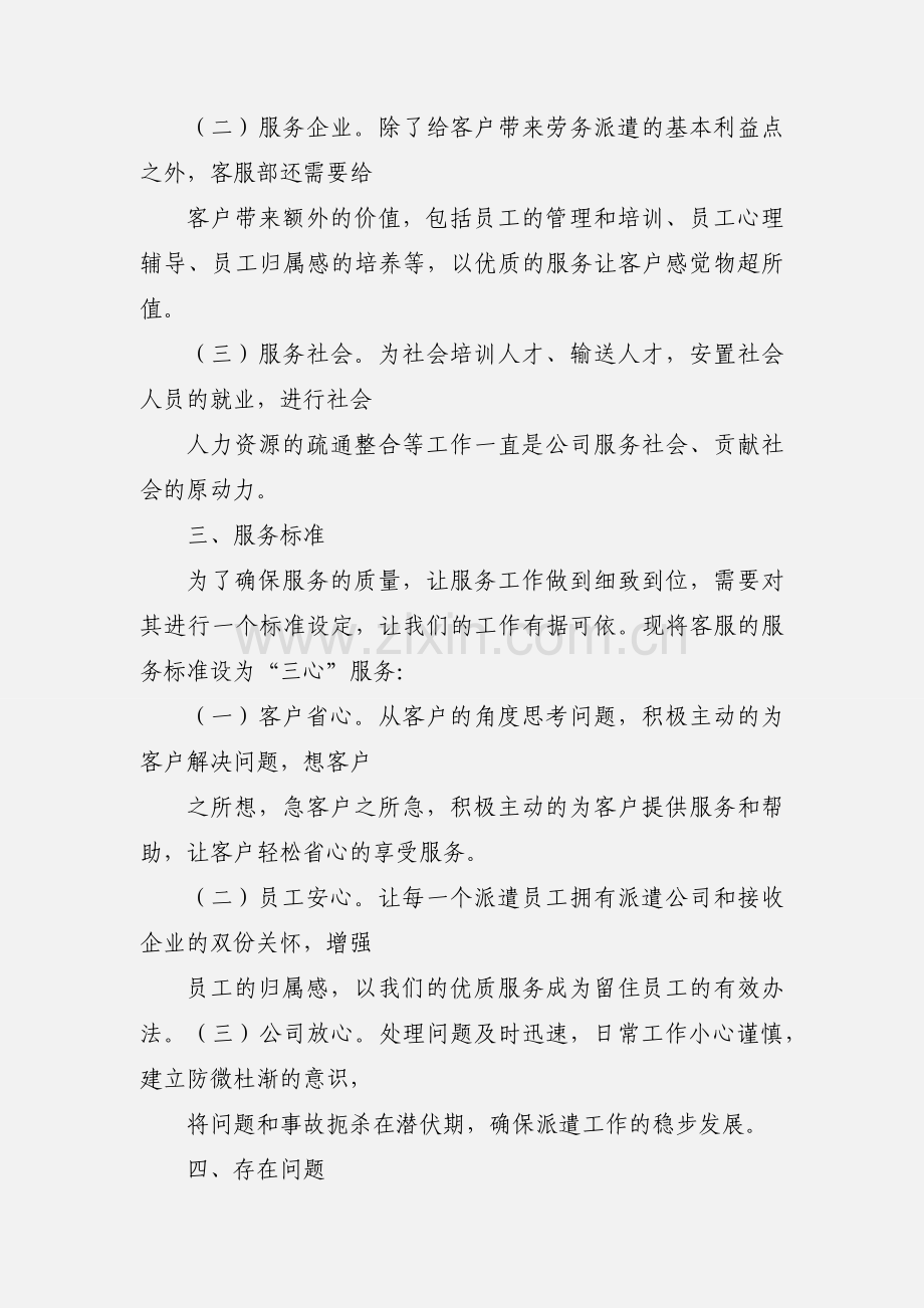 劳务派遣客服工作改善意见.docx_第2页
