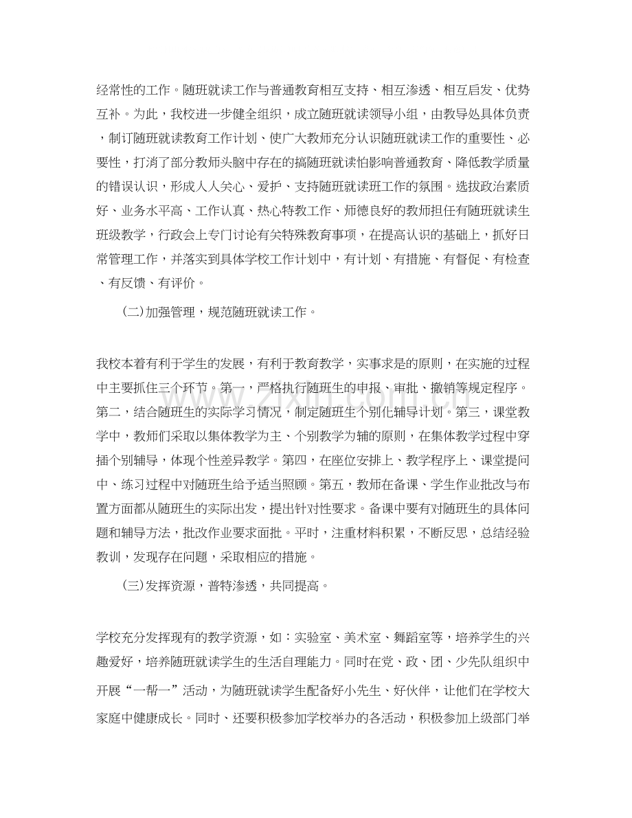 中小学年随班就读工作计划.docx_第2页