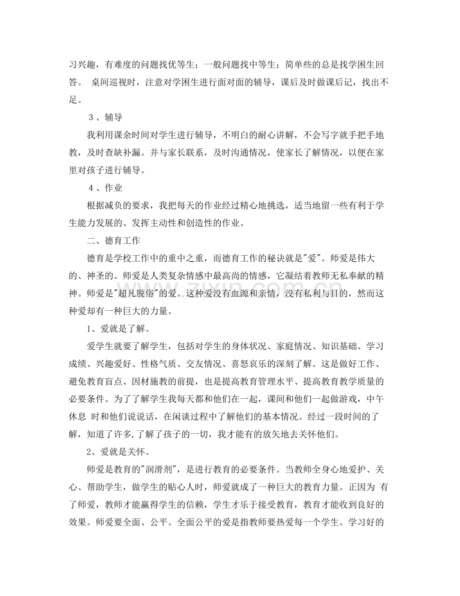 班主任教师年终总结优秀范文.docx_第2页