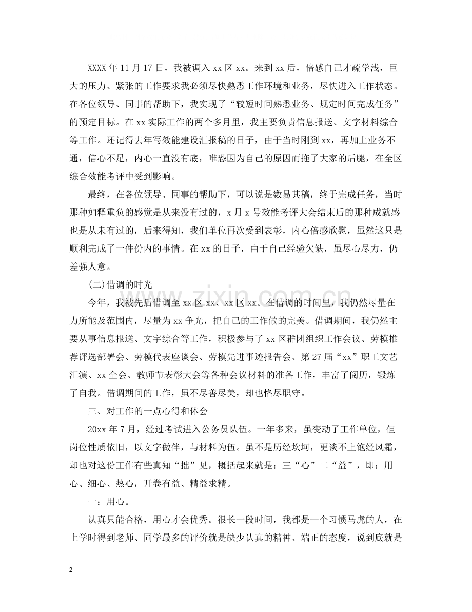 高校党委书记个人总结.docx_第2页