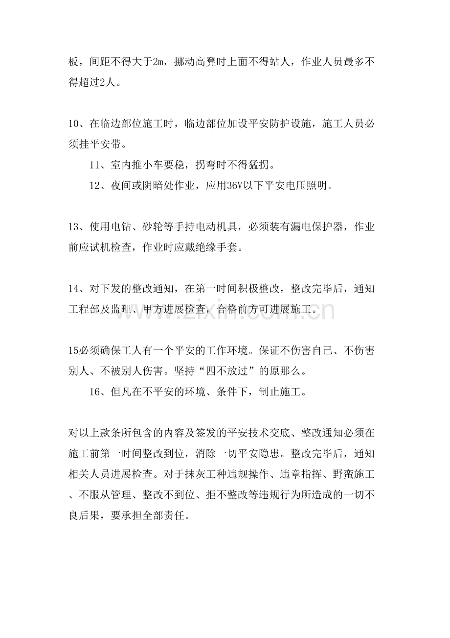 抹灰工安全的承诺书.doc_第2页