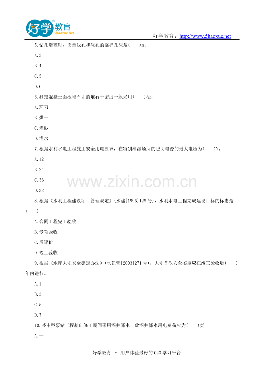 2015二级建造师考试各科目真题下载.doc_第2页