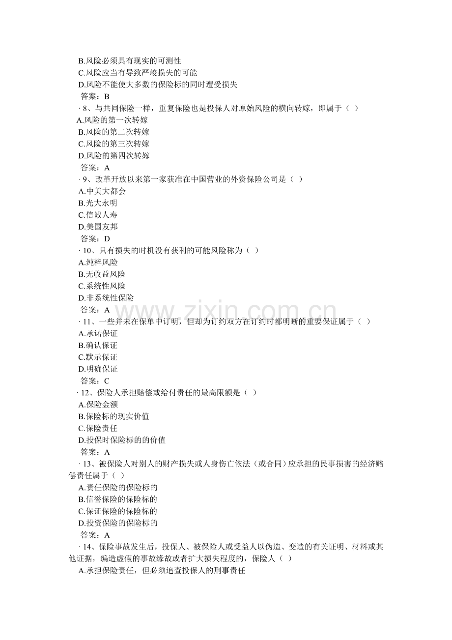 保险从业资格证考试.doc_第2页