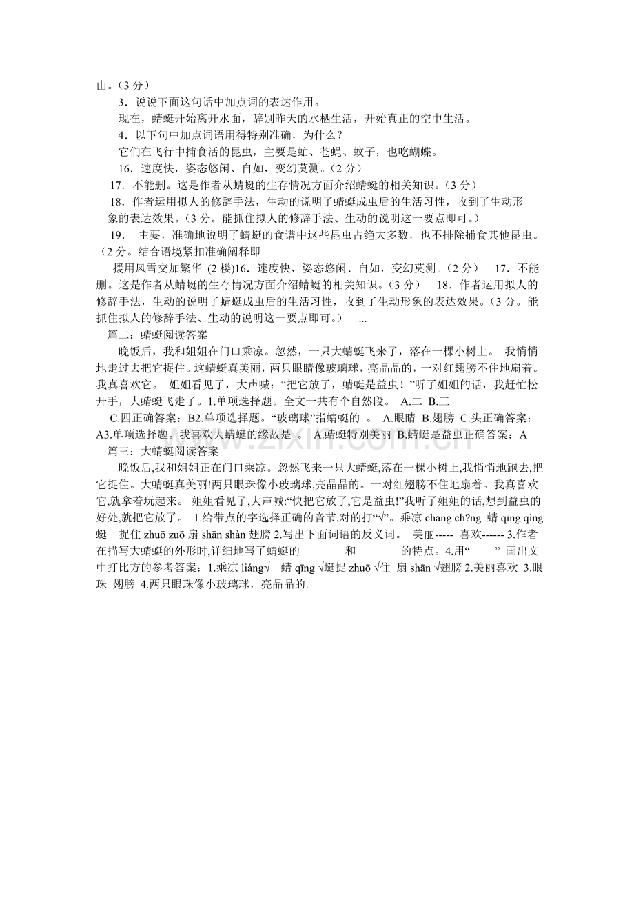 非凡的ۥ蜻蜓10分阅读答案.doc_第2页