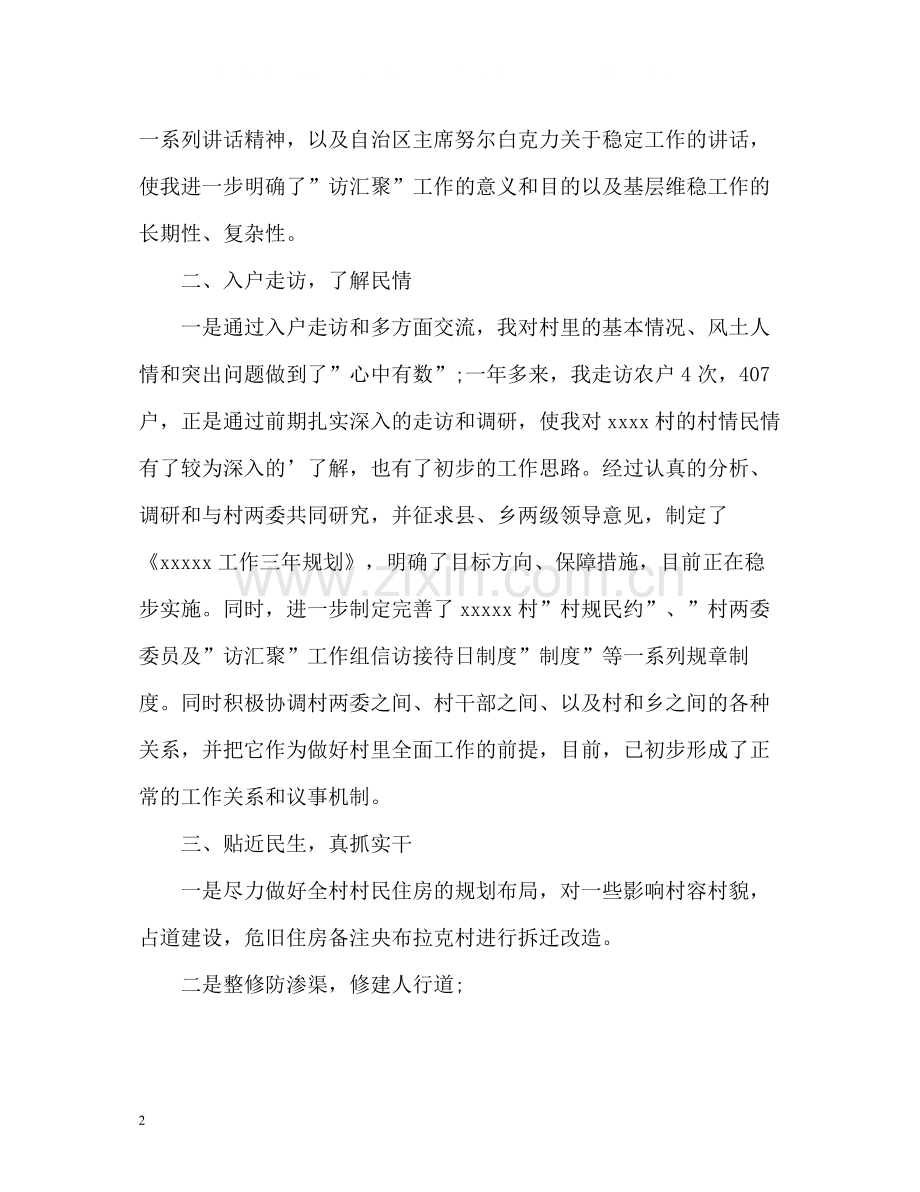 访惠聚工作组个人工作总结.docx_第2页