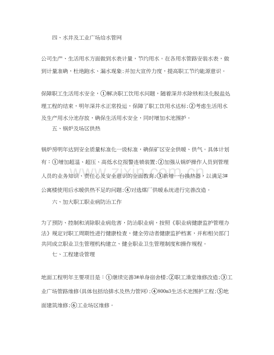 关于公司后勤工作计划范文.docx_第2页