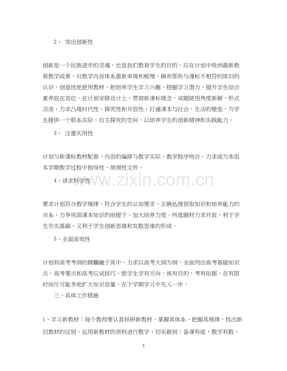 高二新学期教师工作计划.docx_第2页