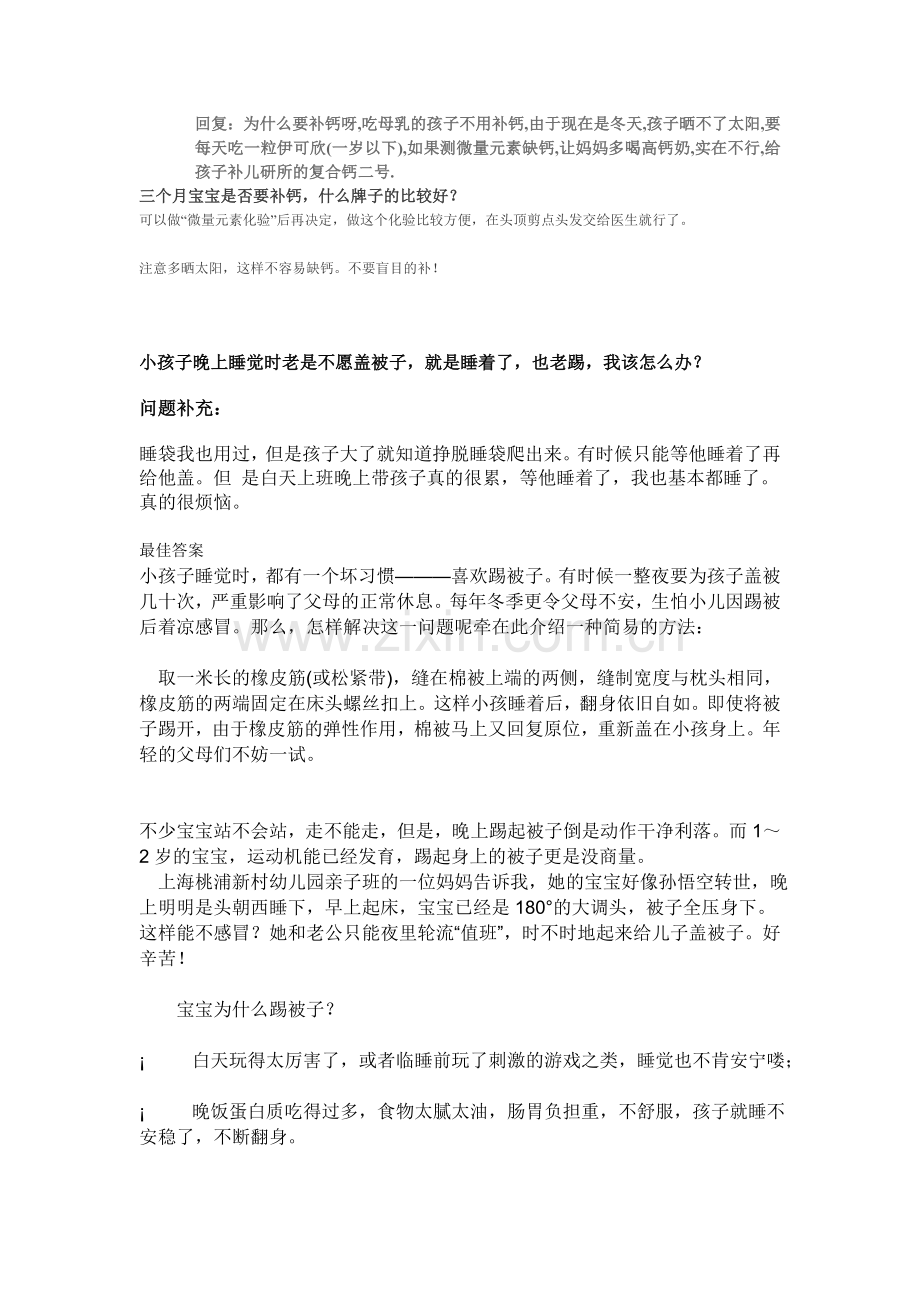 小孩子晚上睡觉时老是不愿盖被子.doc_第1页