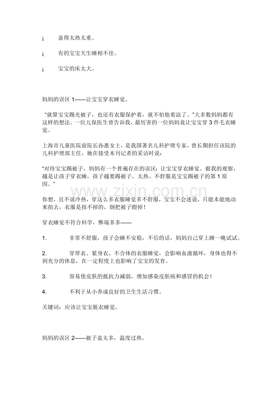 小孩子晚上睡觉时老是不愿盖被子.doc_第2页