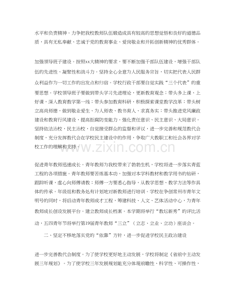 江苏省前黄高级年工会工作计划.docx_第2页