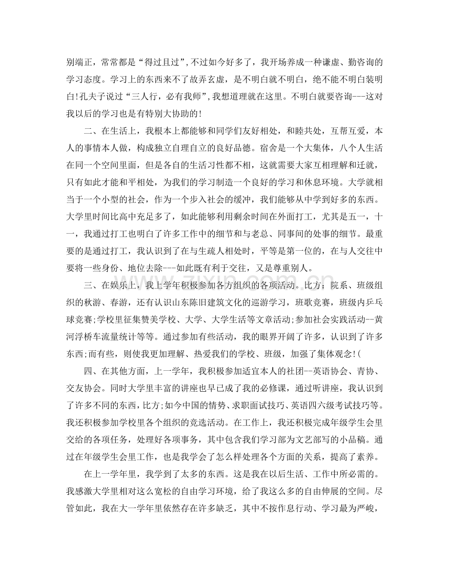 大学自我鉴定参考总结范文（通用）.doc_第2页