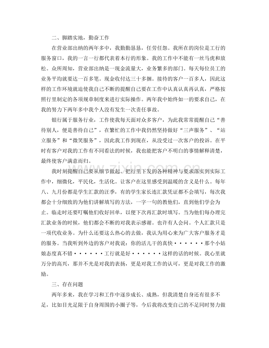 银行员工工作总结履职情况评价.docx_第2页