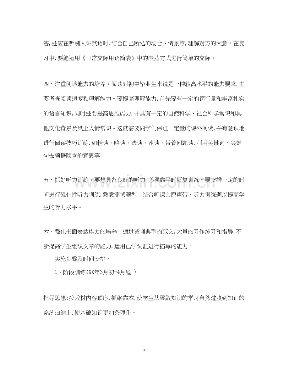 初三英语复习计划.docx_第2页