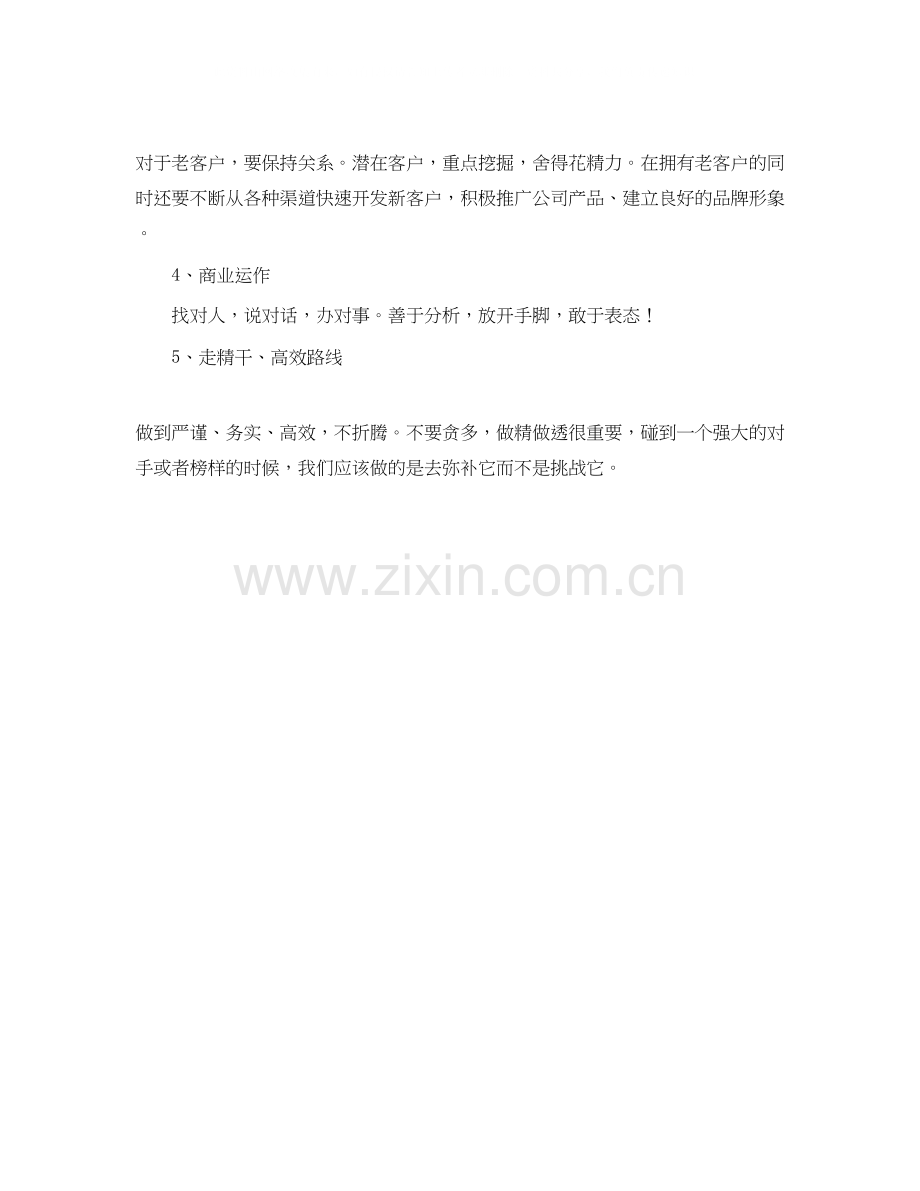 销售经理工作计划范文开头语.docx_第2页