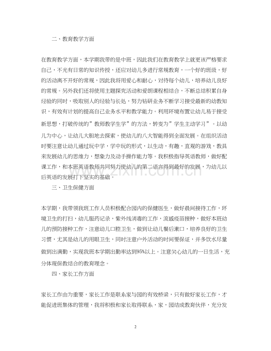 幼师个人工作计划范文3篇.docx_第2页
