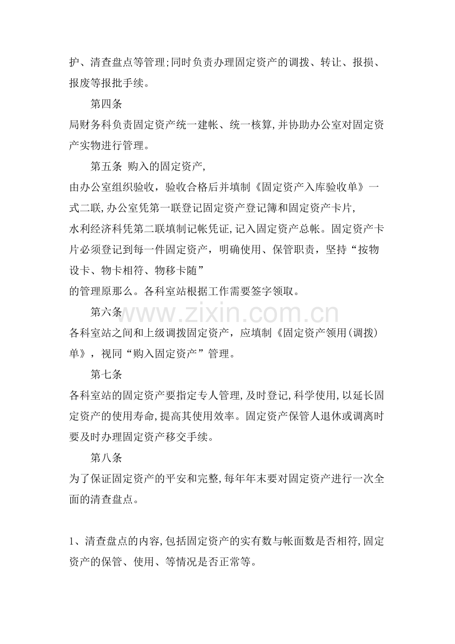 XX资产管理制度范本.doc_第2页