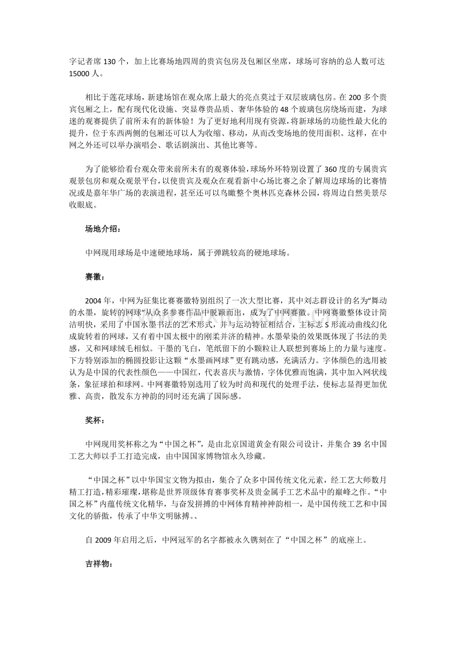 中国网球公开赛介绍.doc_第2页