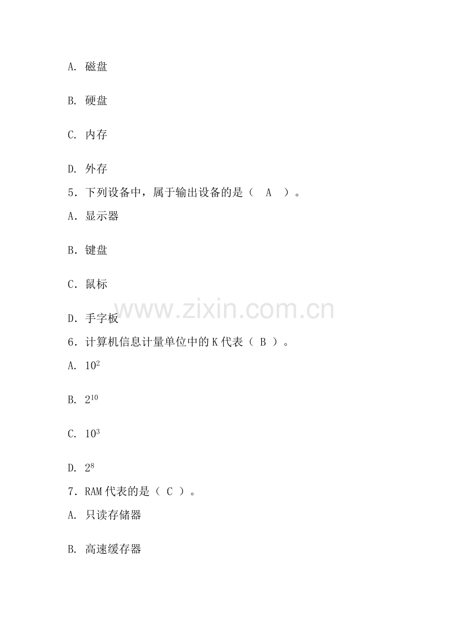 计算机考级试题.doc_第2页