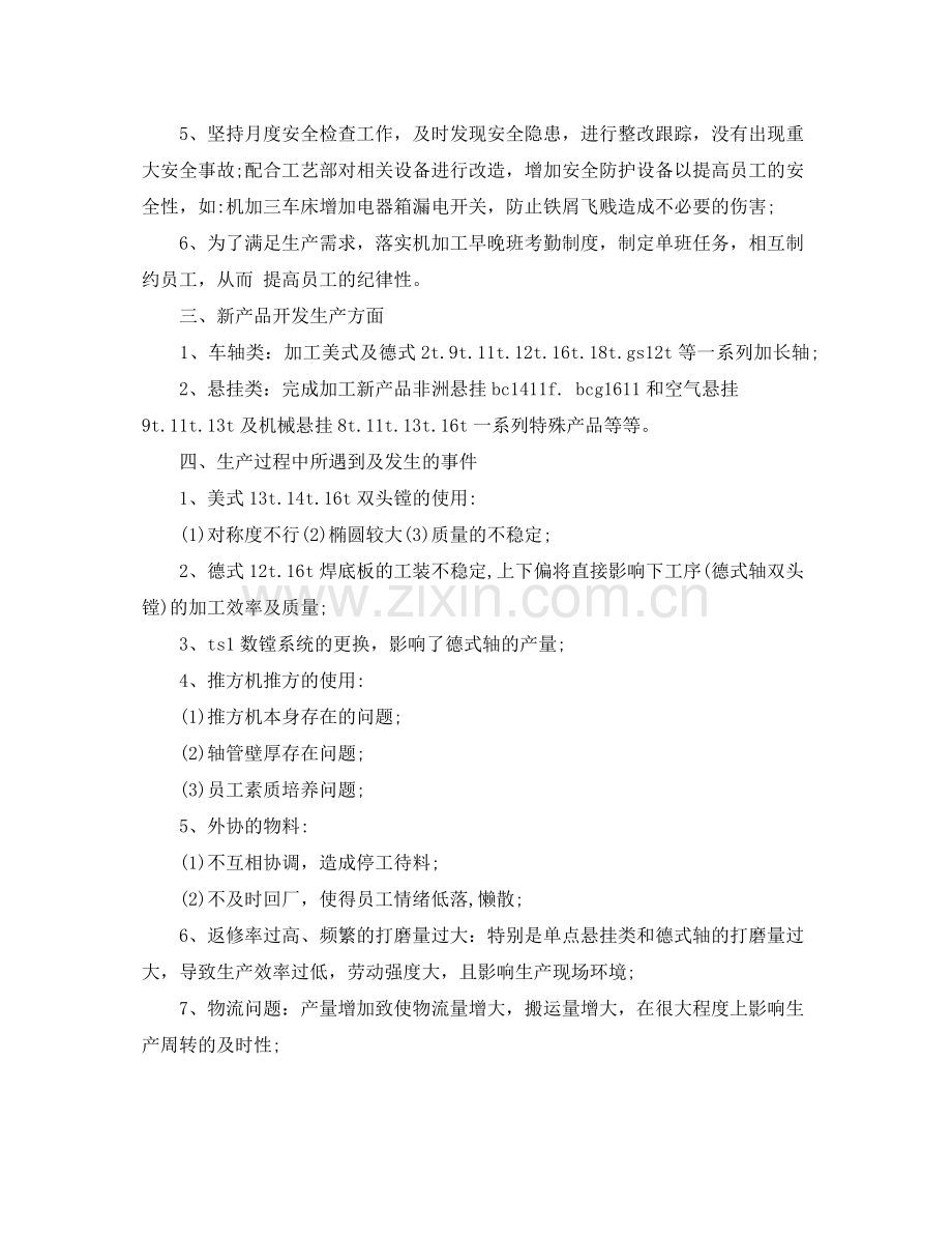 工人个人年终工作总结范文.docx_第2页