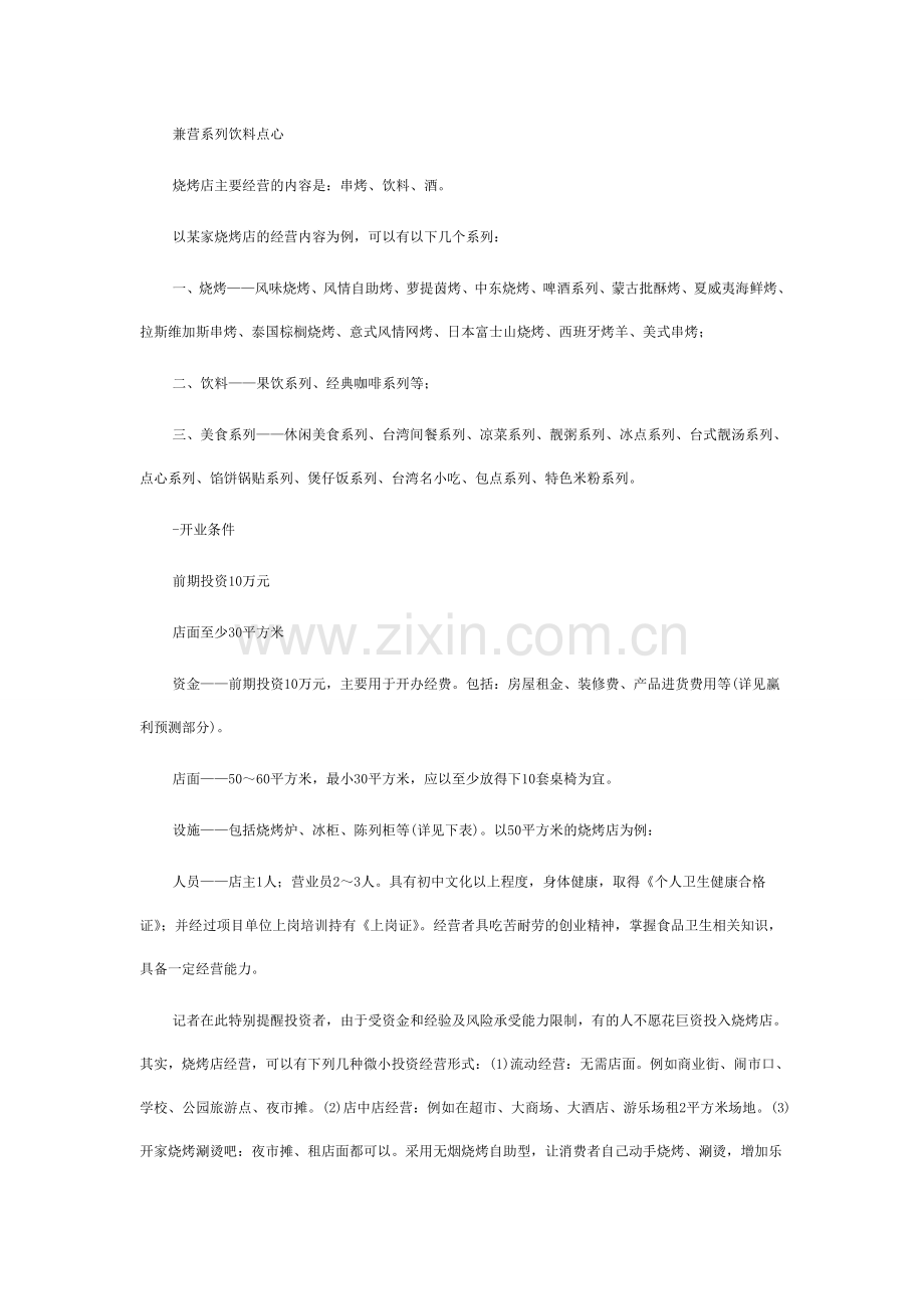 自助烧烤店.doc_第2页