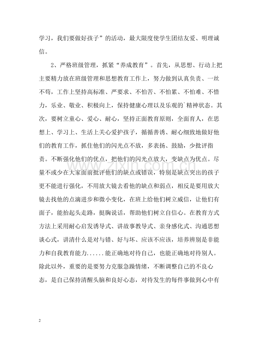 大一班主任学期工作总结.docx_第2页