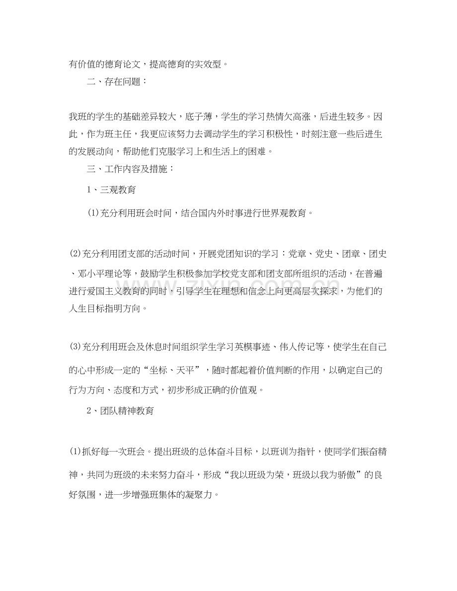 八年级班主任工作计划总结.docx_第2页