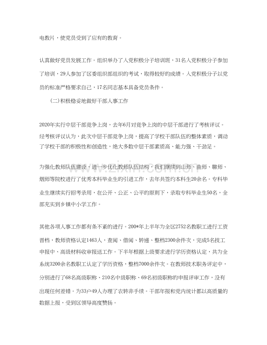 行政人事部年度工作计划5篇.docx_第2页