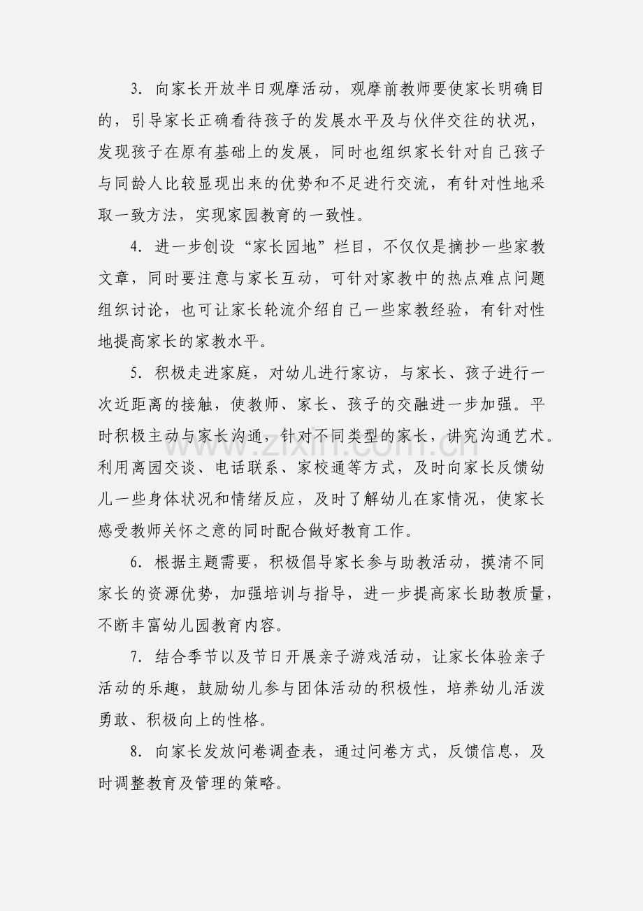 幼儿园小班家园共育活动设计.docx_第2页
