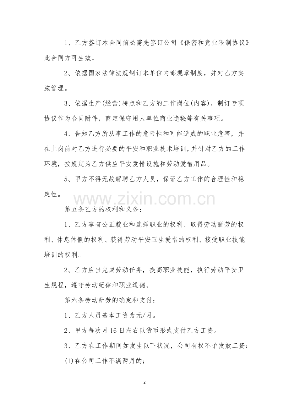 签订正式劳动合同.docx_第2页