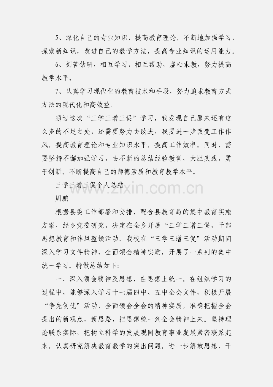 三学三增三促.docx_第2页