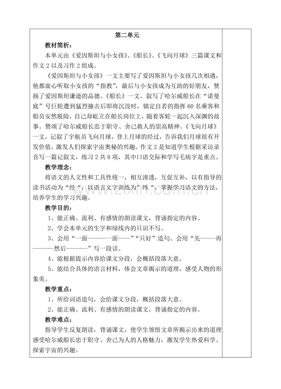 六年级语文第二单元备课.doc_第1页