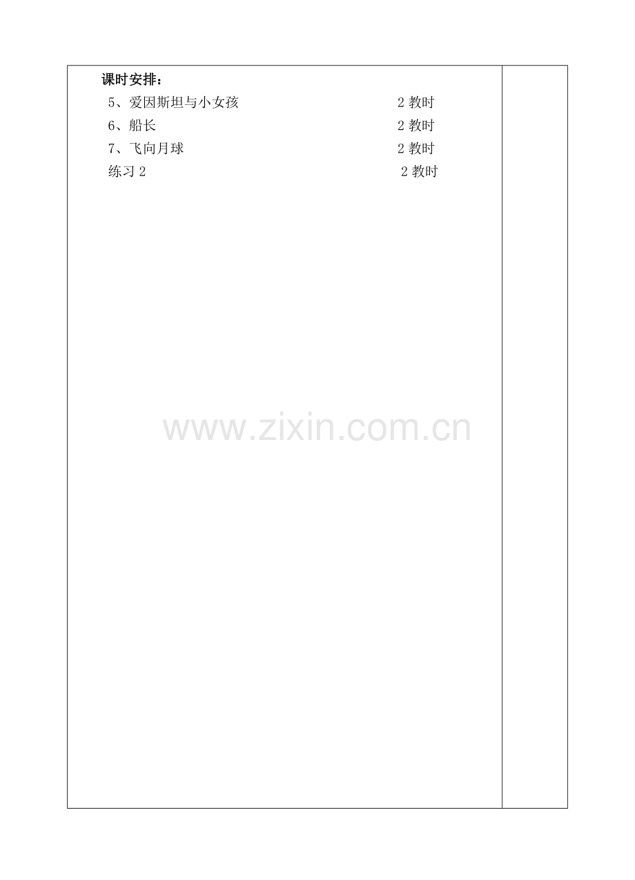 六年级语文第二单元备课.doc_第2页