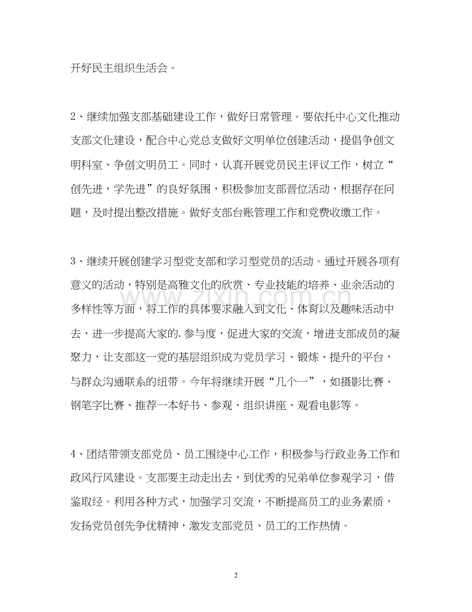 下半年小学语文教研工作计划.docx_第2页