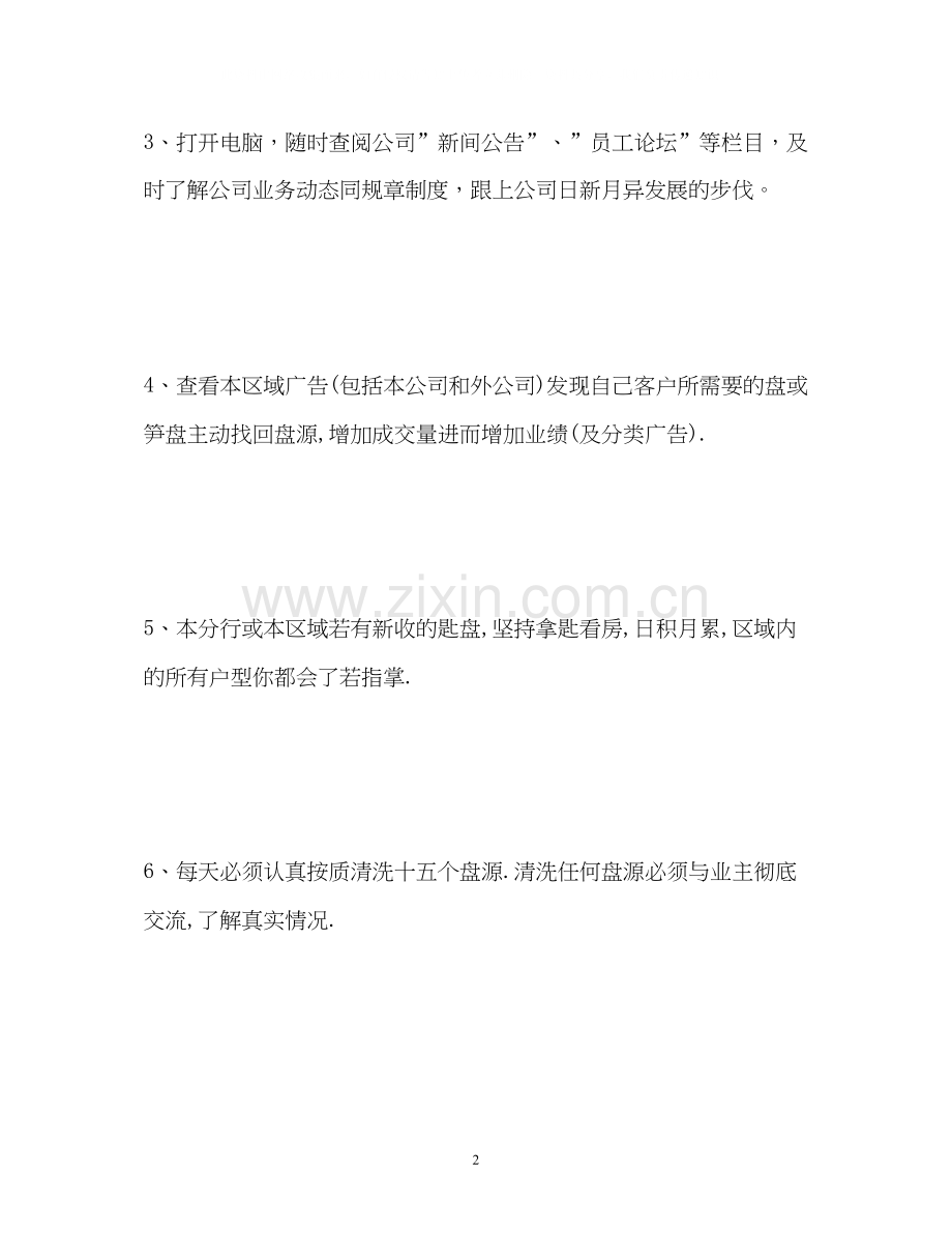 卫浴销售工作计划.docx_第2页