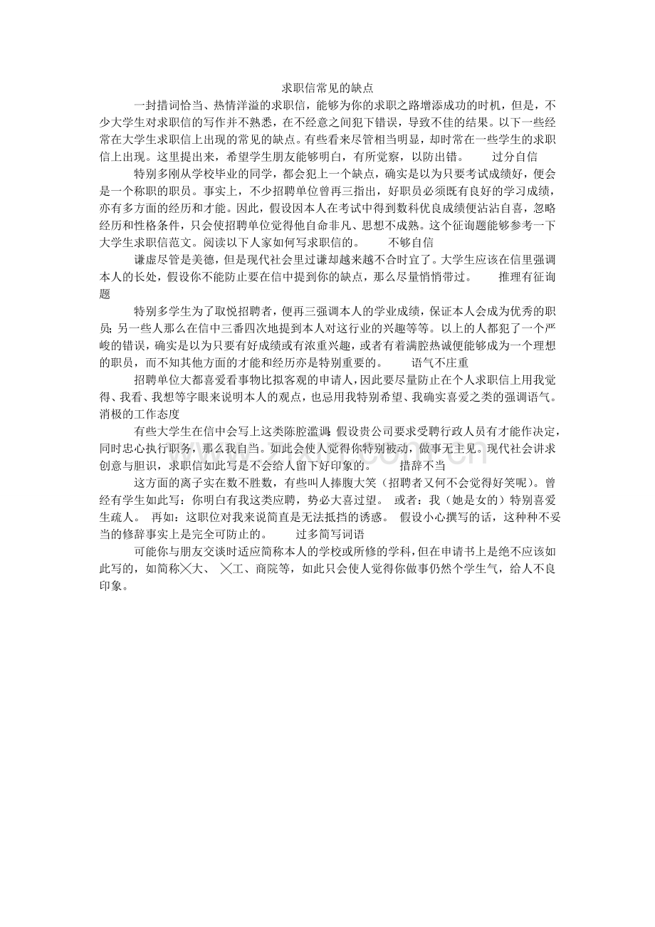 求职信常见的毛病.doc_第1页