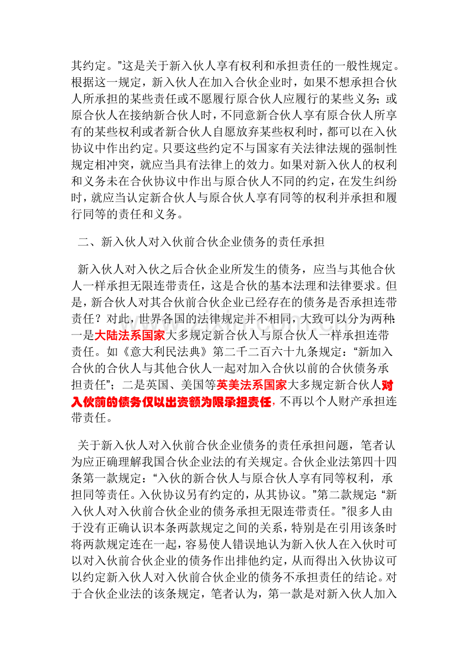 案例新入伙人对原合伙企业债务的责任.doc_第2页