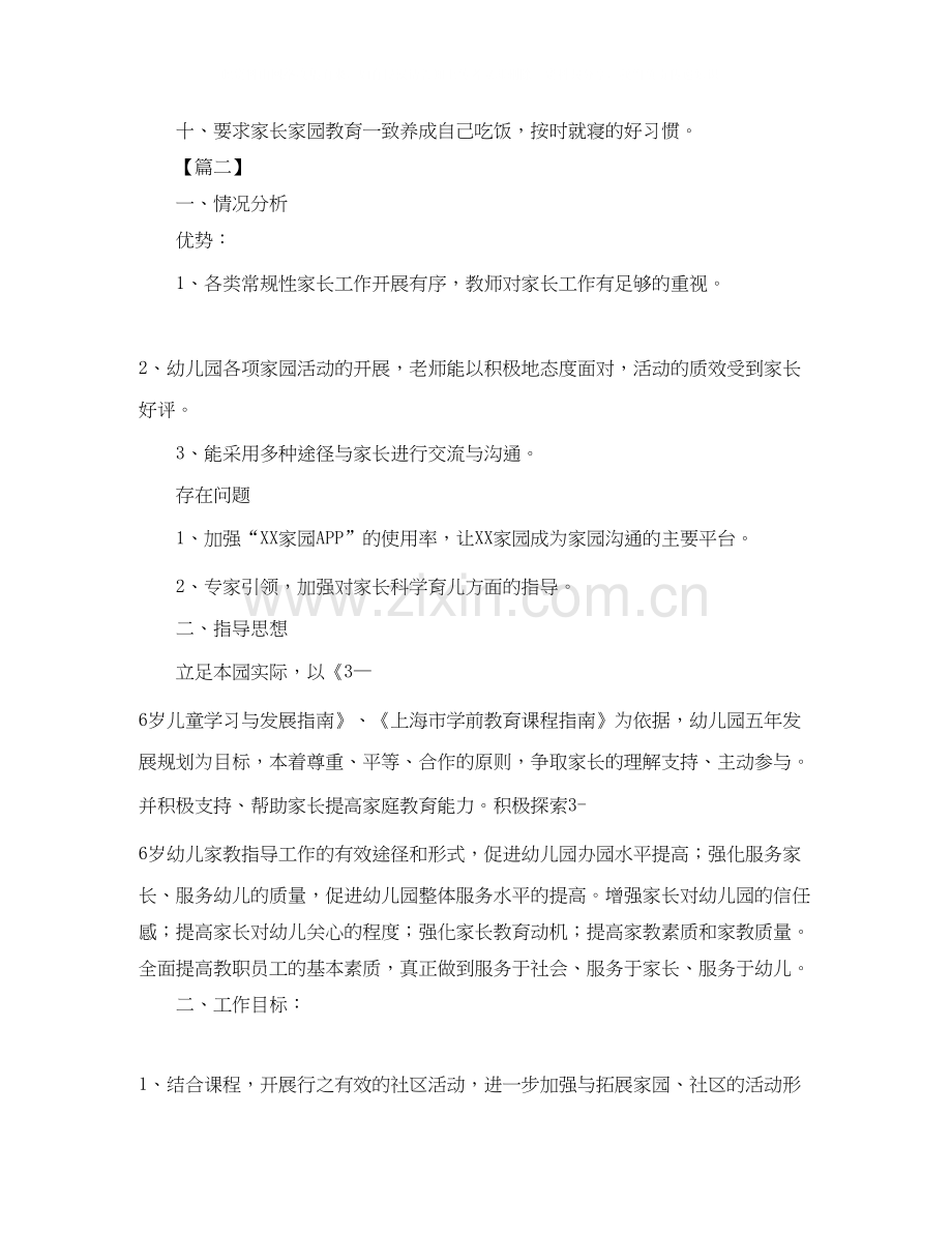 小班上学期家长工作计划报告.docx_第2页