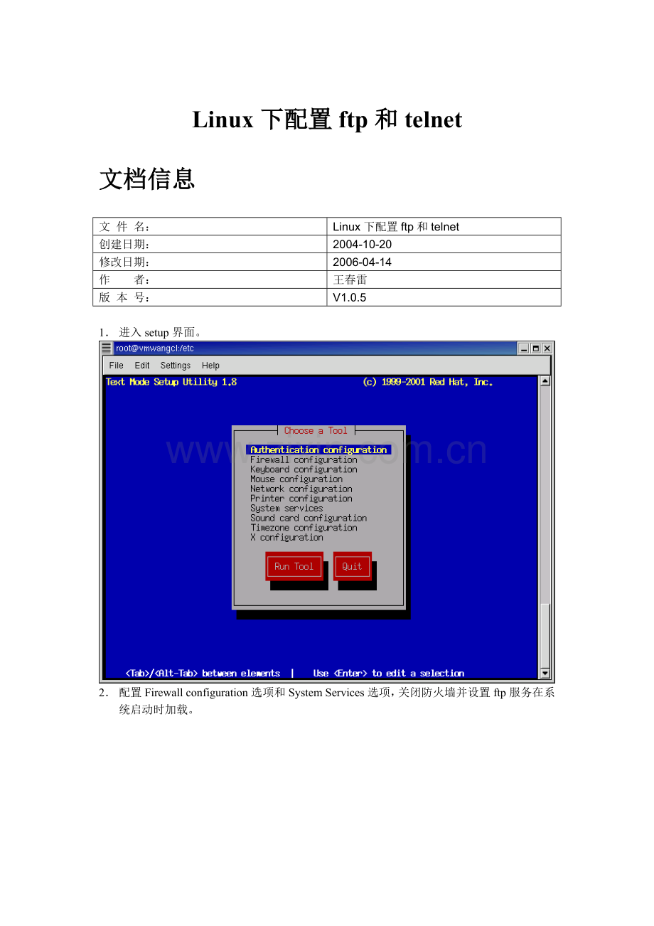 Linux下配置ftp及telnet.doc_第1页