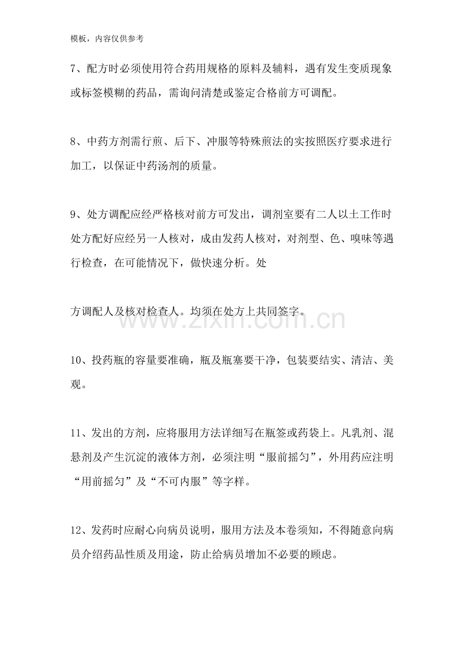 医院药房员工管理制度.doc_第2页