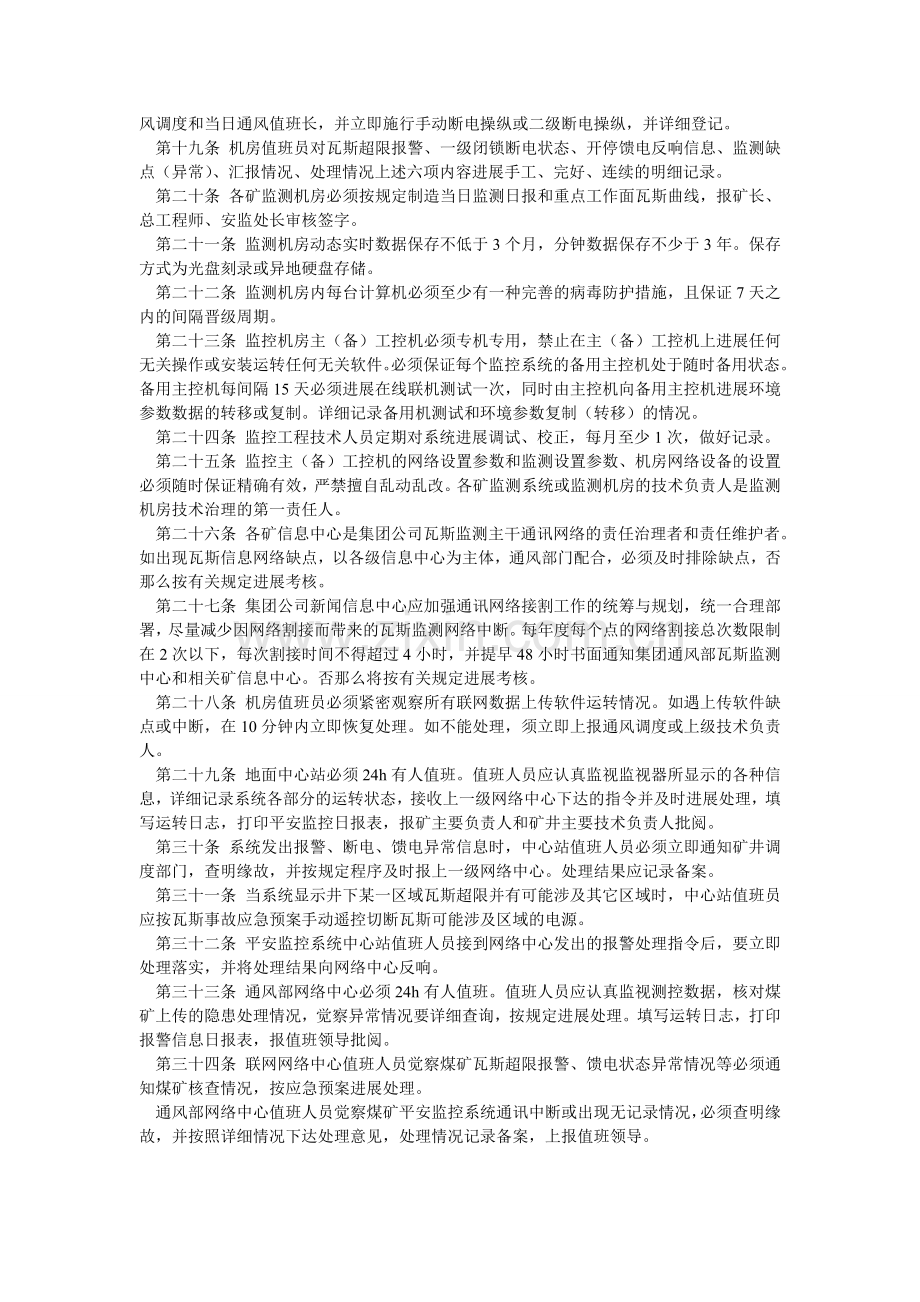 某集团监控机房管理制度.doc_第2页