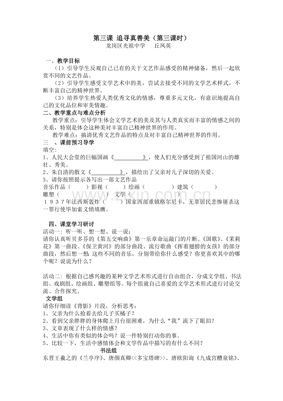 光祖中学_7-3-3.doc_第1页