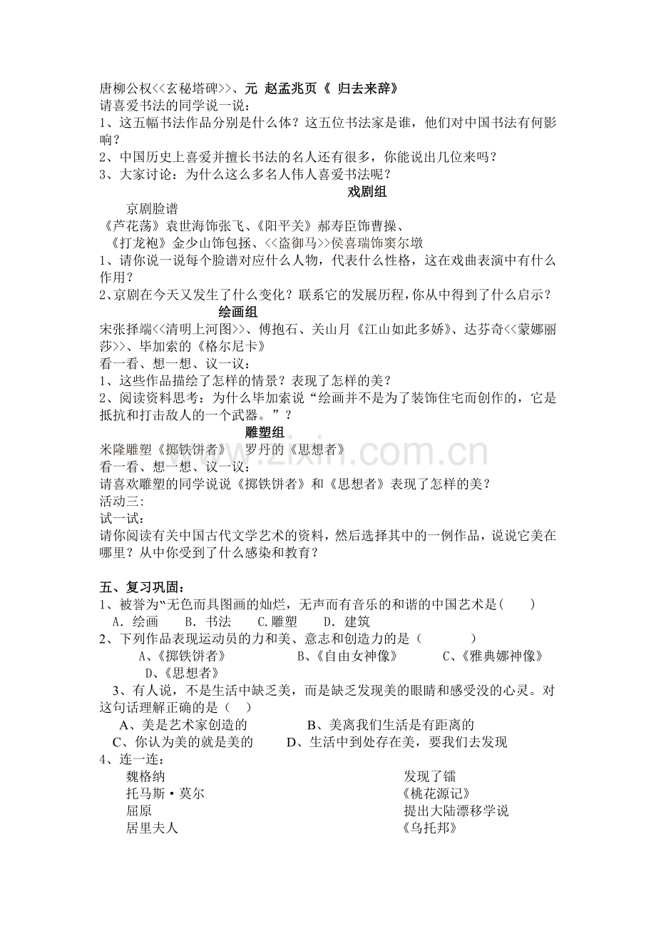 光祖中学_7-3-3.doc_第2页