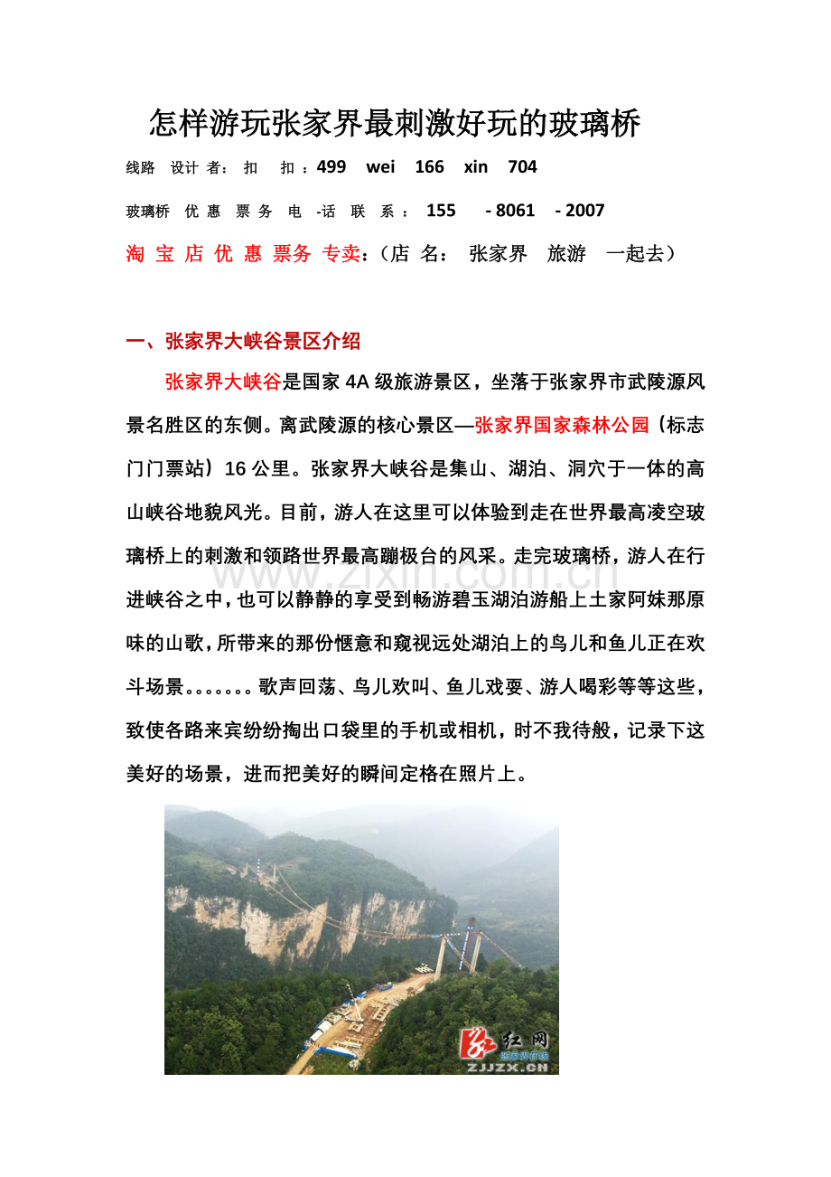 张家界大峡谷玻璃桥自助游之张家界玩三天要多少钱.doc_第1页