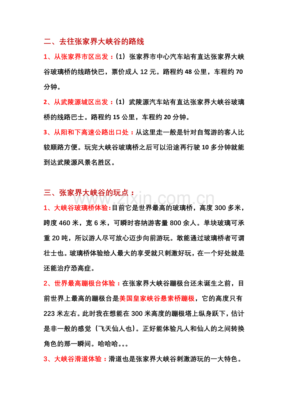 张家界大峡谷玻璃桥自助游之张家界玩三天要多少钱.doc_第2页