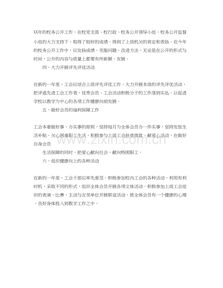 广西工会年度工作计划.docx_第2页