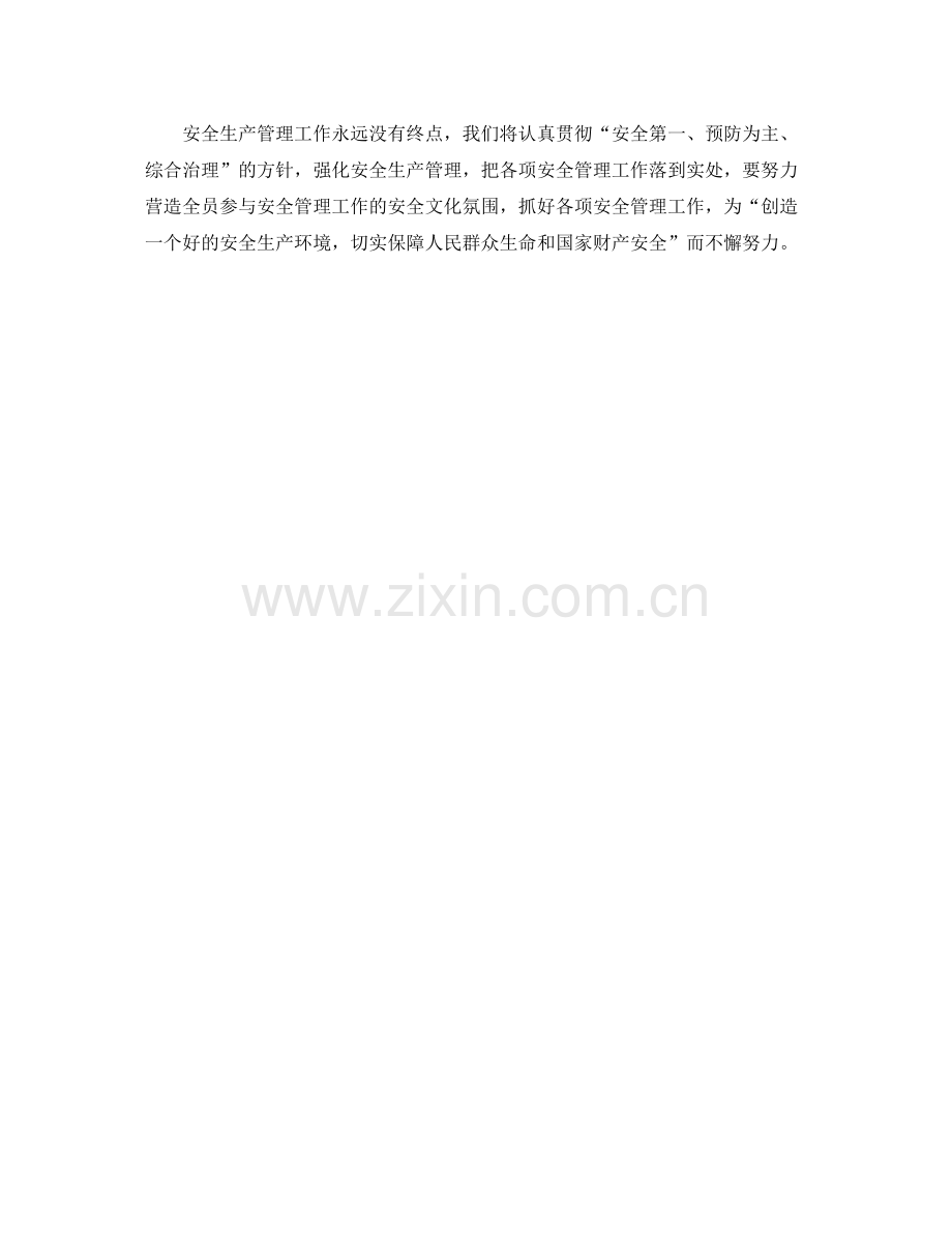 2020年安全生产管理工作计划表.docx_第2页