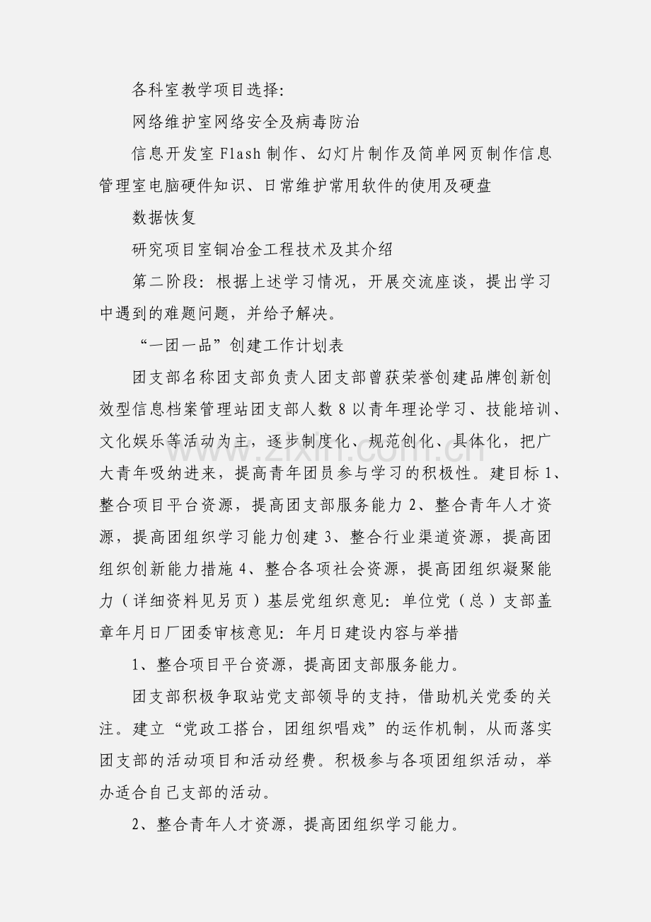 一团一品的创建工作.docx_第2页