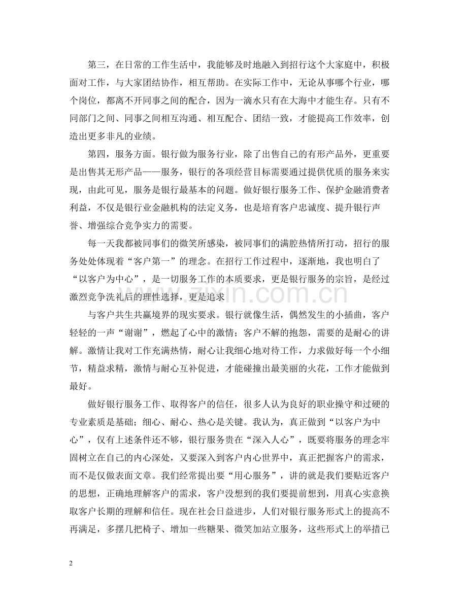 银行业柜员年终总结四篇.docx_第2页